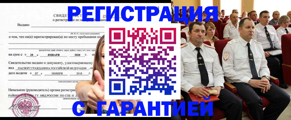 прописка законно в Давлеканово