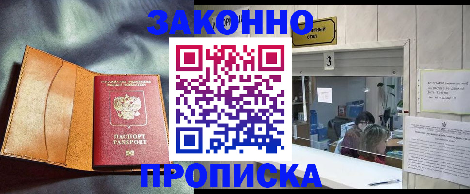 прописка законно в Давлеканово