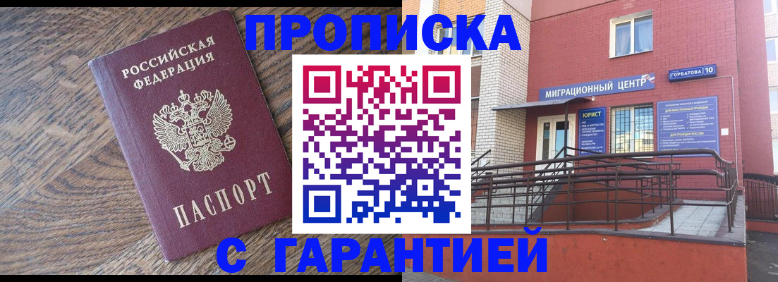 прописка 2025 в Давлеканово
